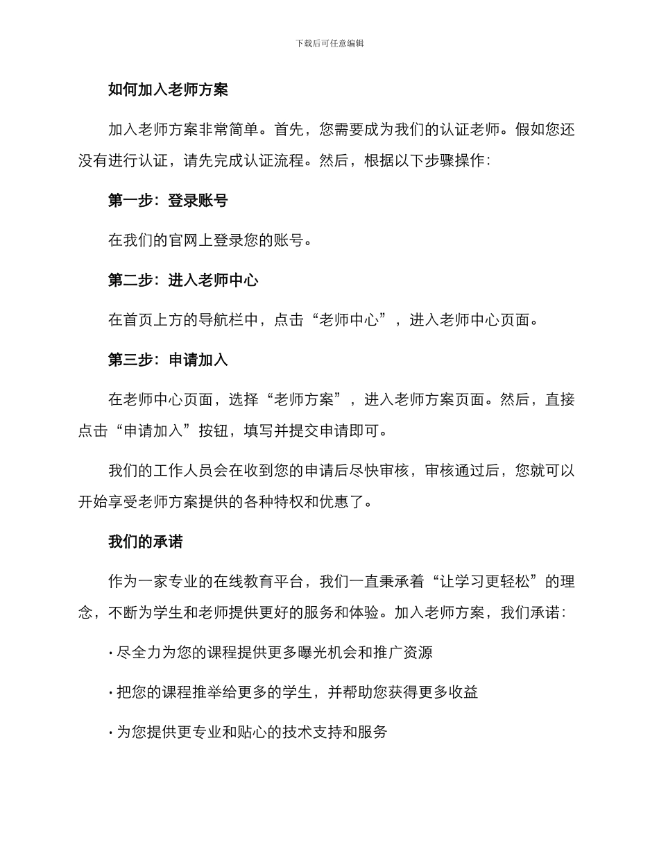 老师方案推广文案_第2页