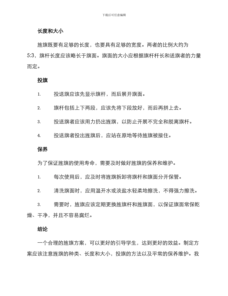 老师旌旗方案简短_第2页