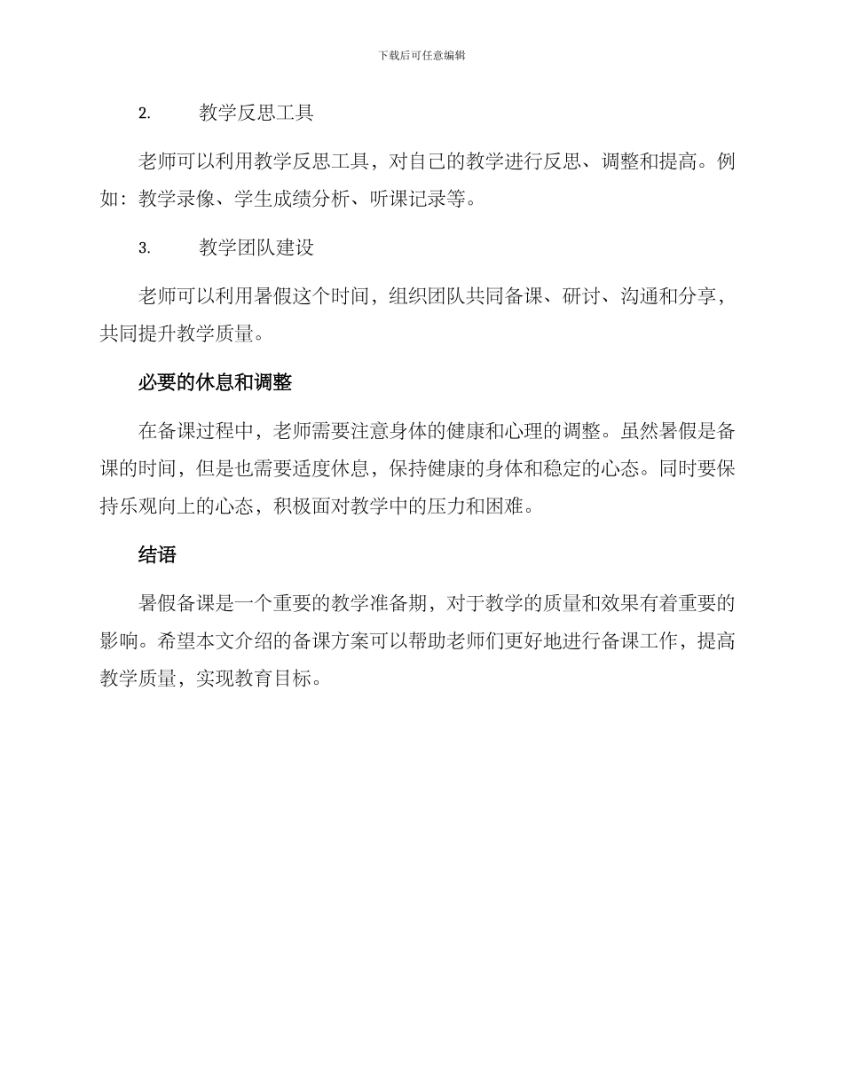 老师暑假备考方案_第2页