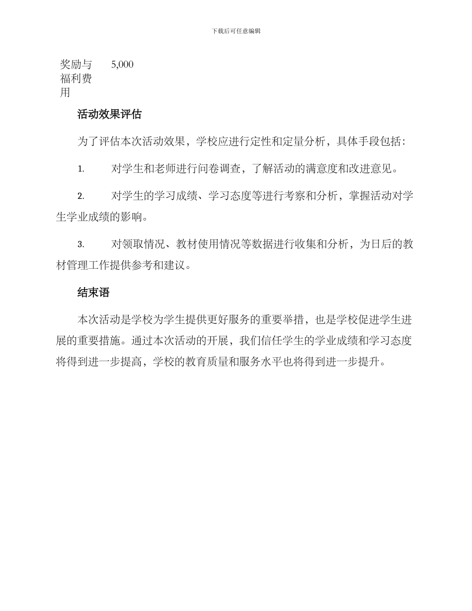 老师开学领书活动方案_第3页