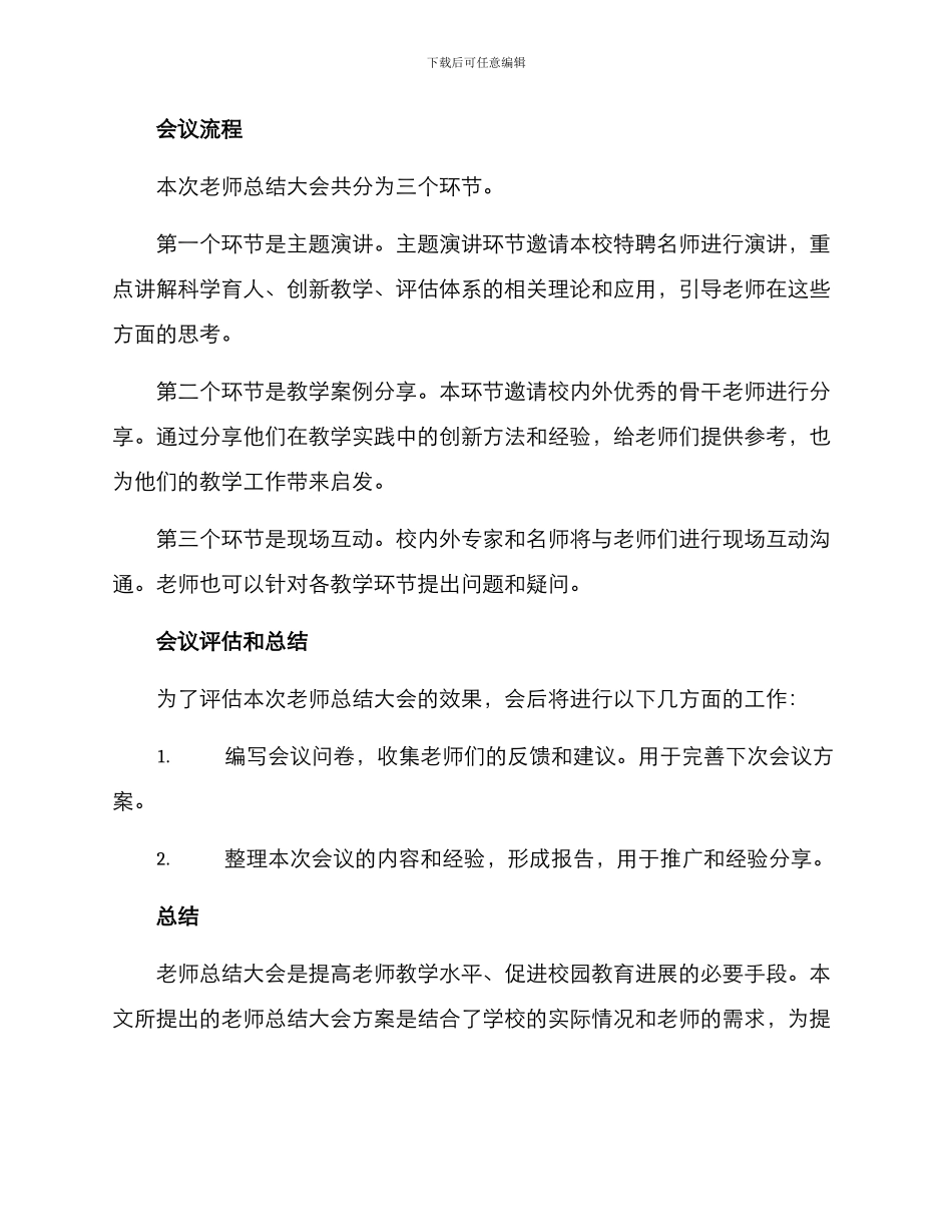 老师总结大会方案_第2页