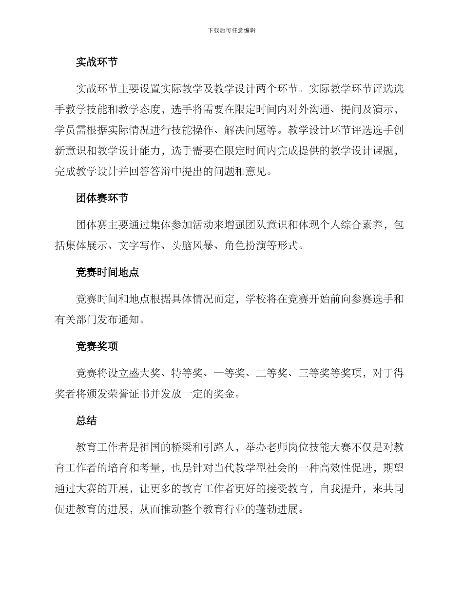 老师岗位技能大赛方案_第2页