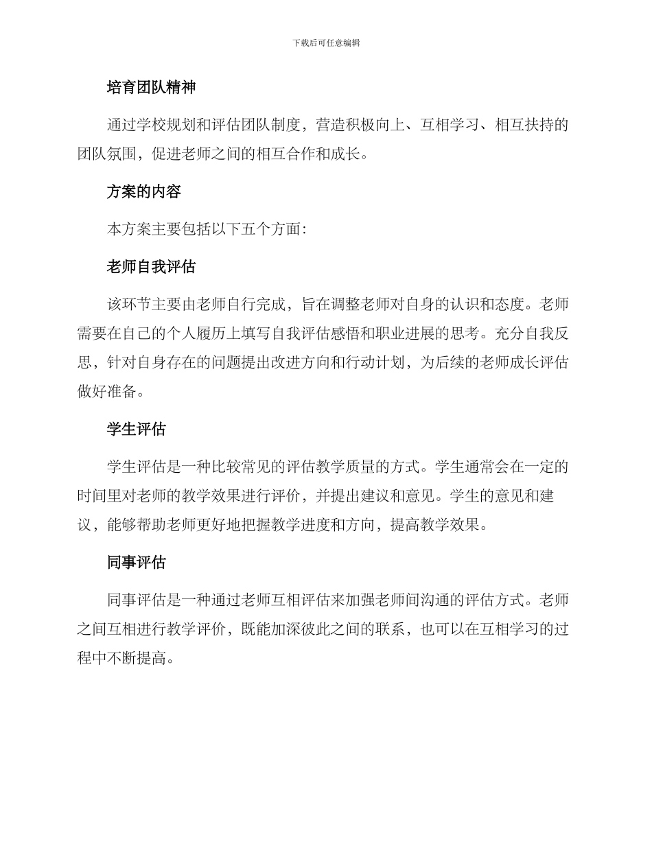 老师成长评估方案_第2页
