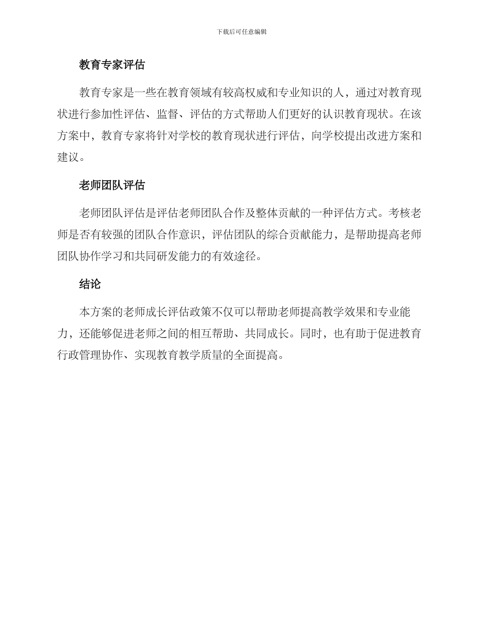 老师成长评估方案_第3页