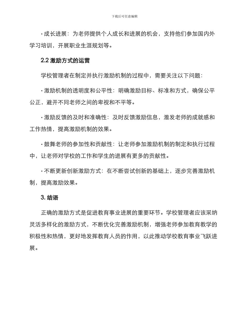 老师激励方案_第2页