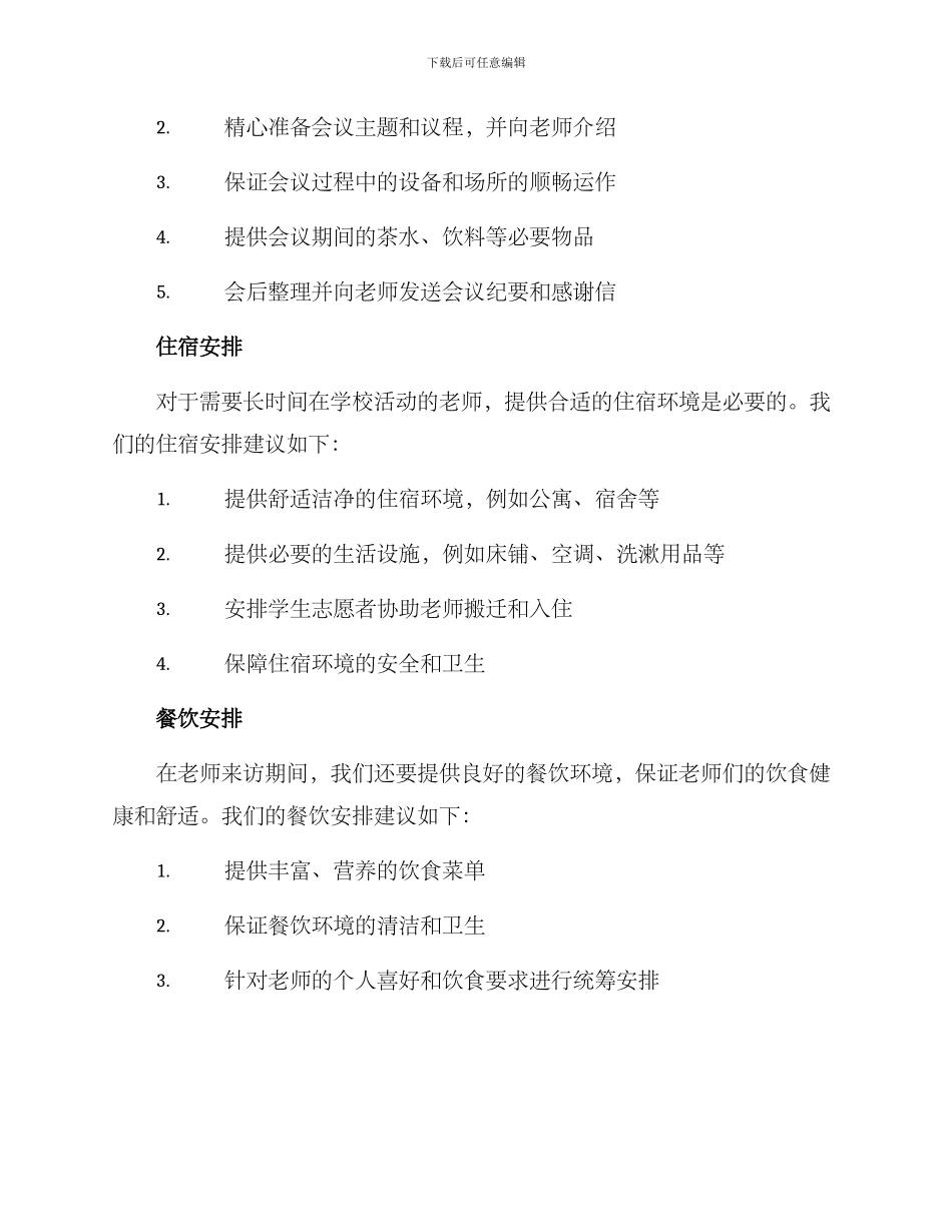 老师来访接待方案_第2页