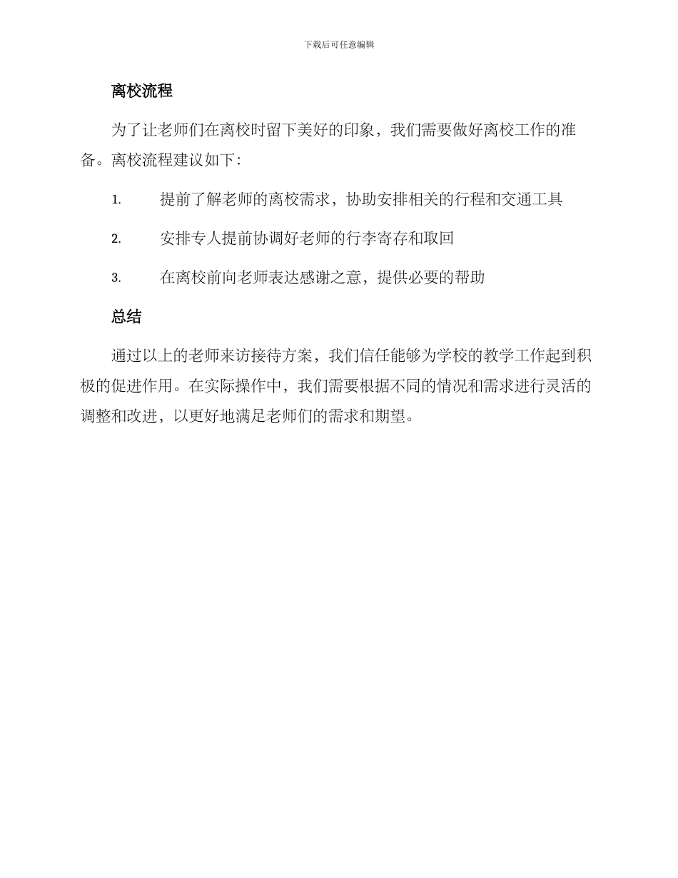 老师来访接待方案_第3页