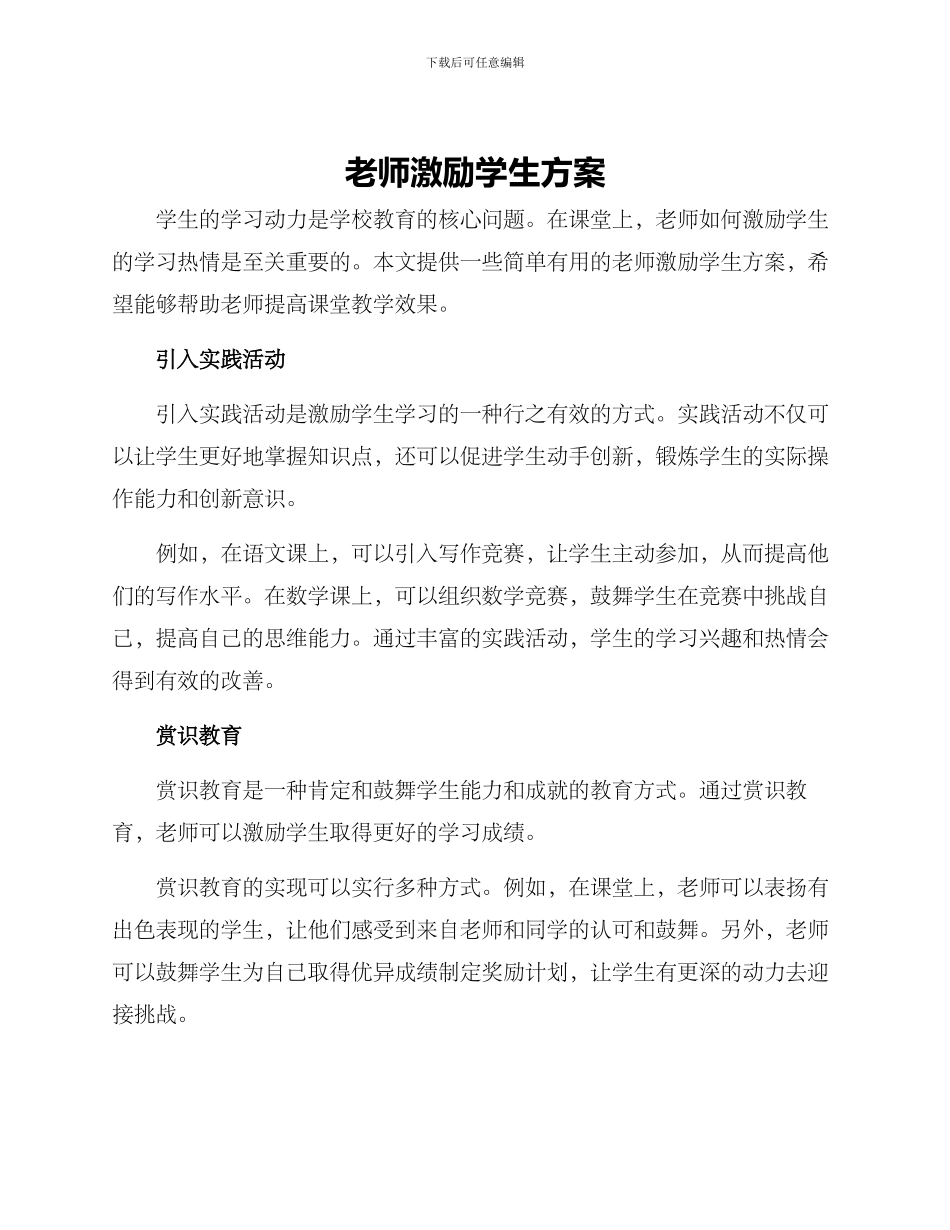 老师激励学生方案_第1页