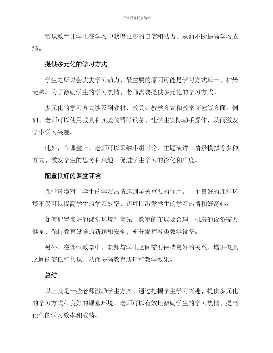 老师激励学生方案_第2页