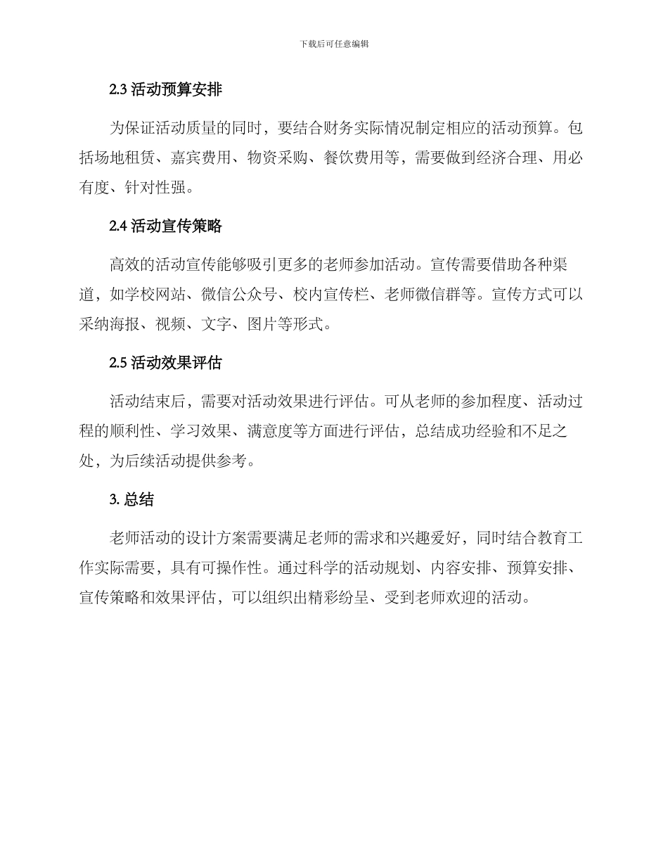老师活动设计方案_第2页