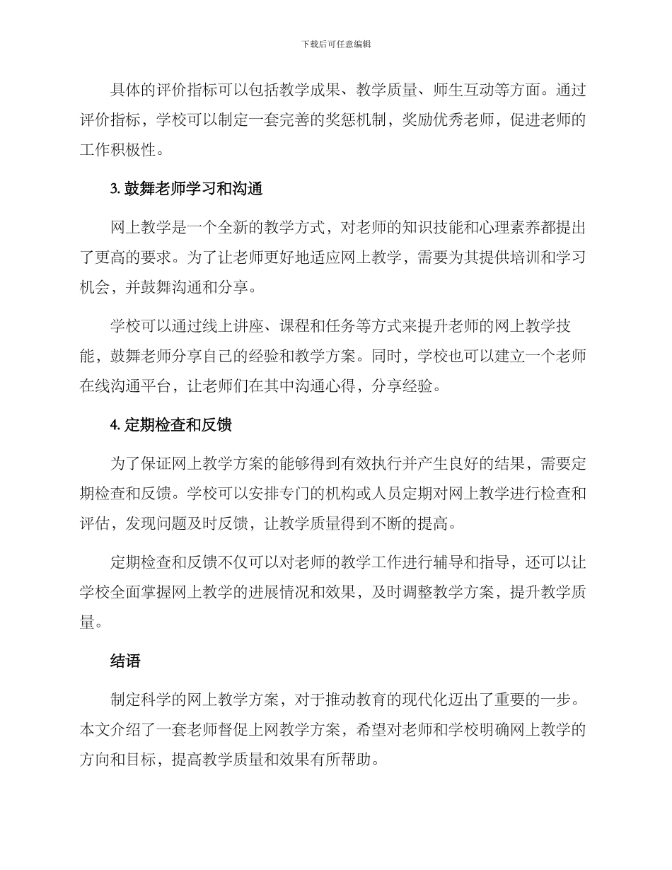 老师督促上网教学方案_第2页