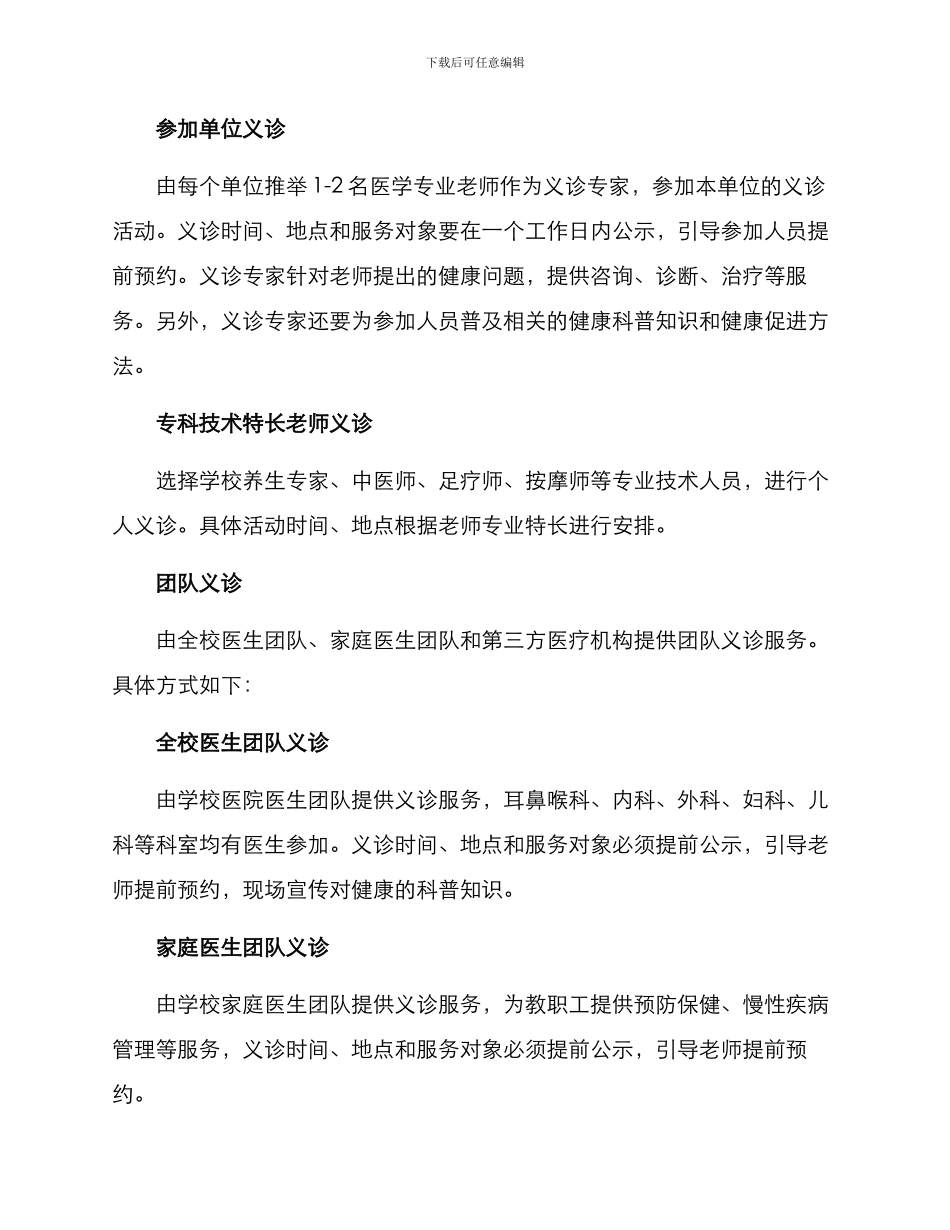 老师看病义诊活动方案_第2页