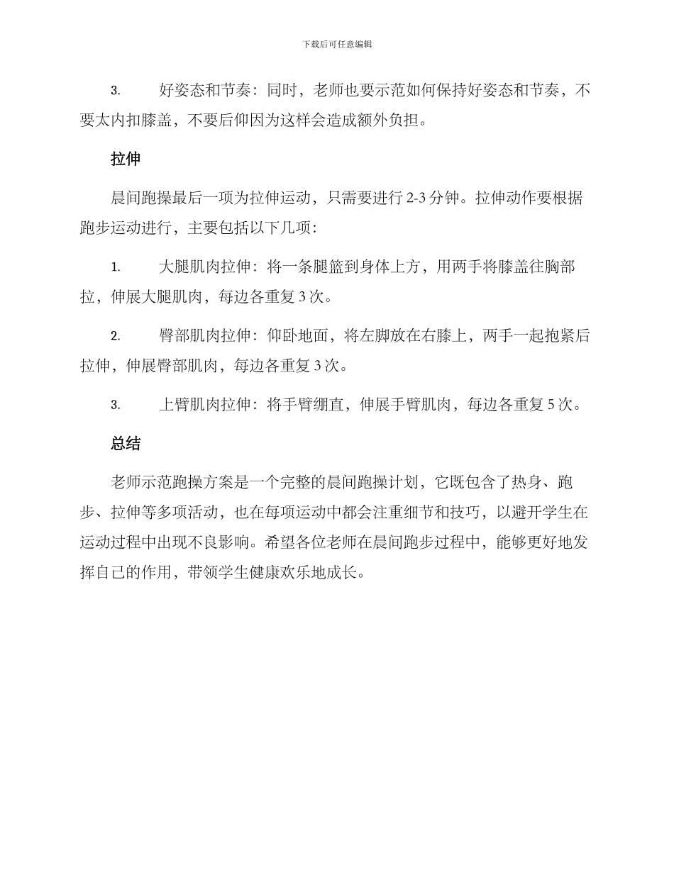 老师示范跑操方案_第2页