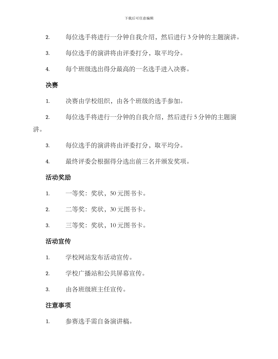 老师禁毒演讲比赛方案_第2页