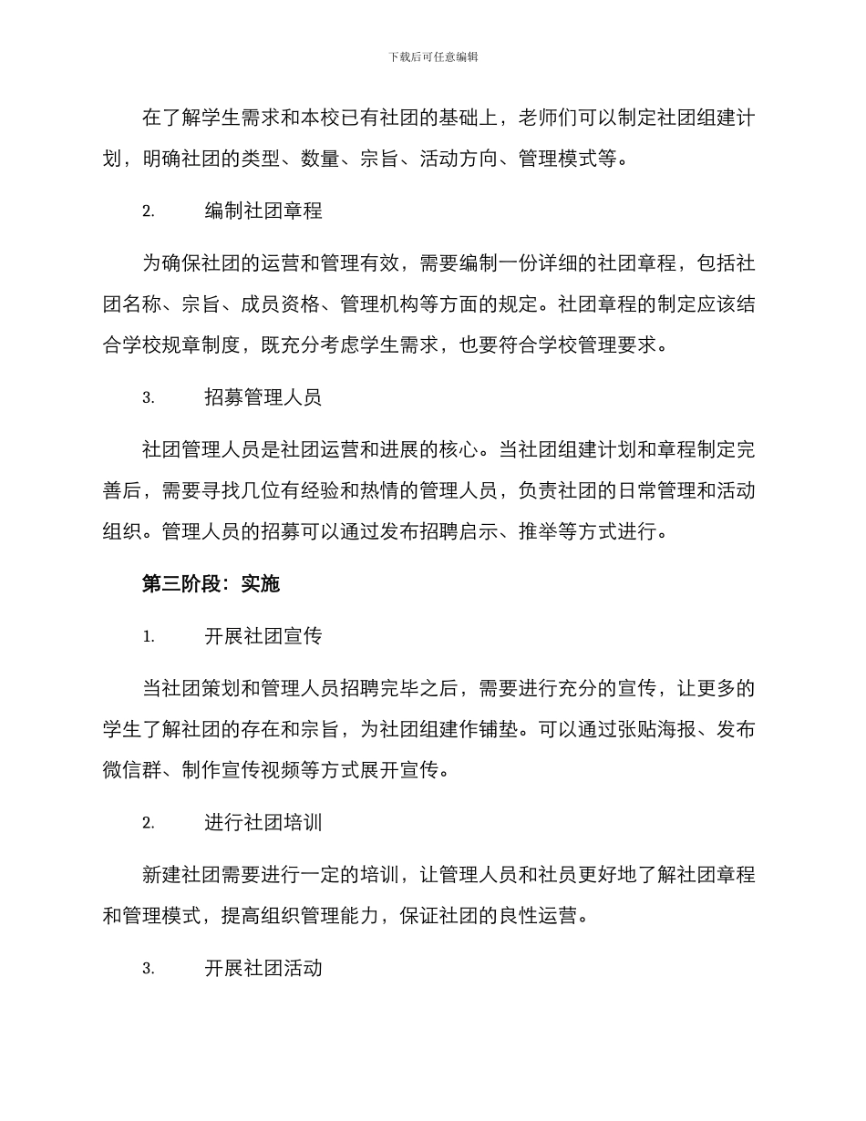 老师组建社团方案_第2页