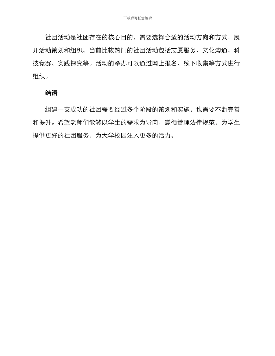 老师组建社团方案_第3页