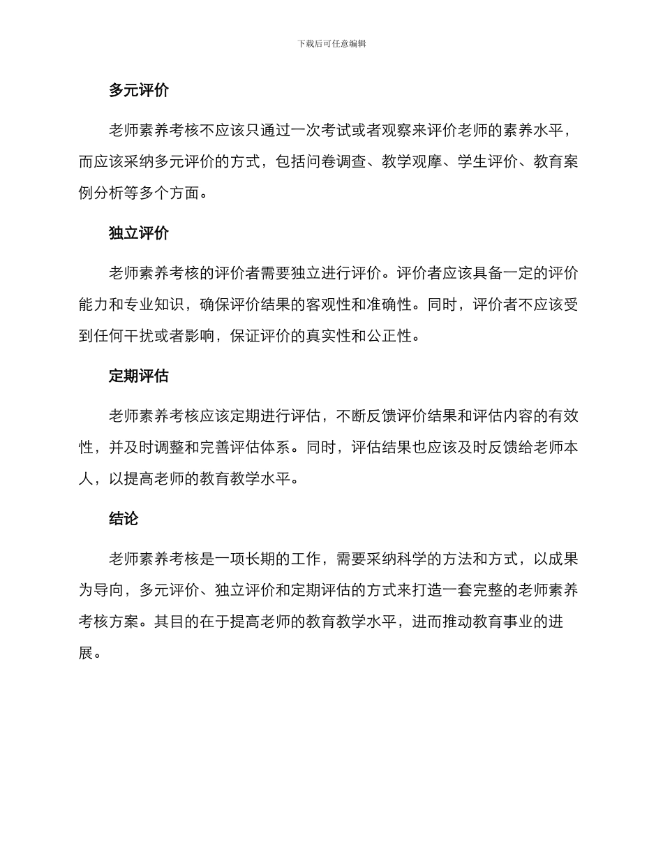 老师素养考核方案_第2页