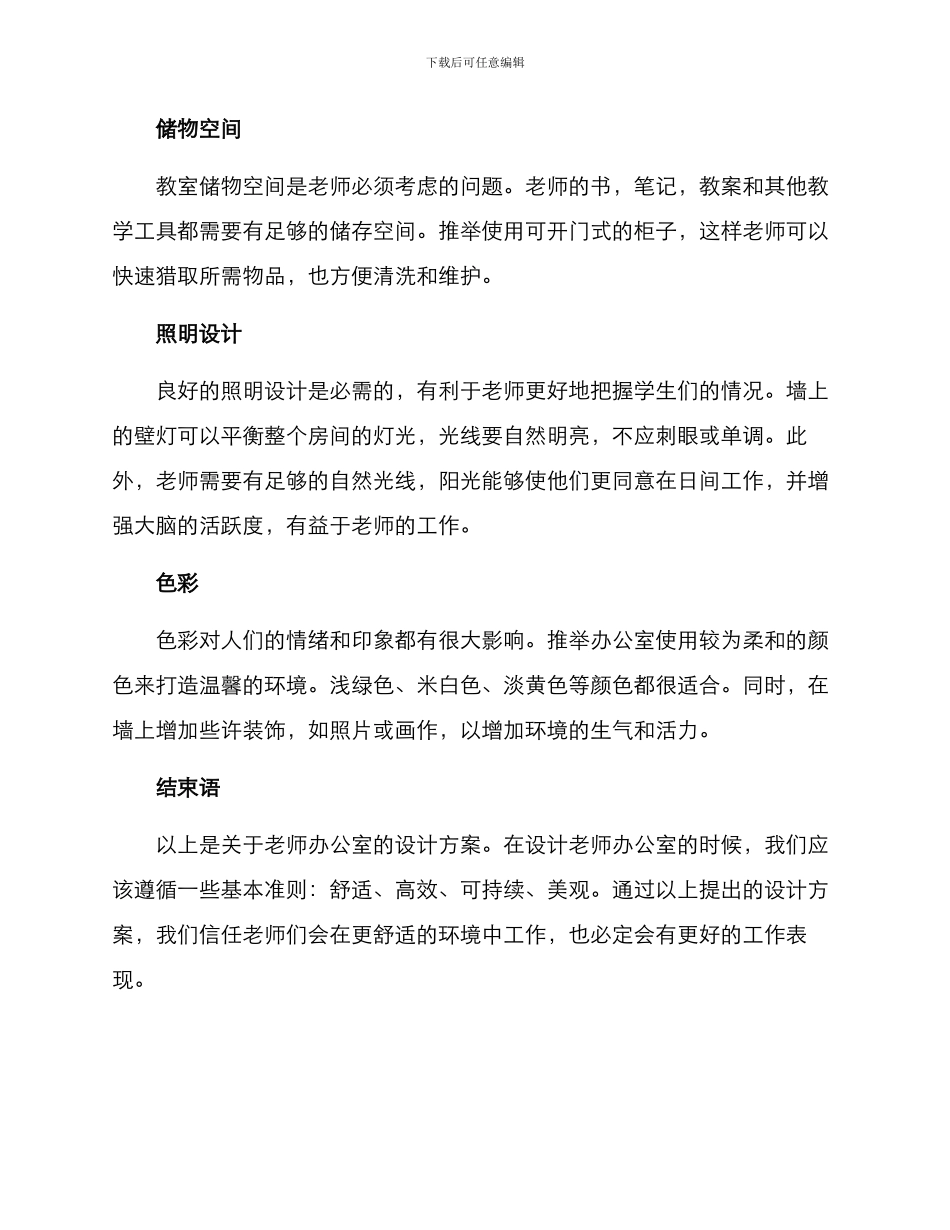 老师空间设计方案_第2页