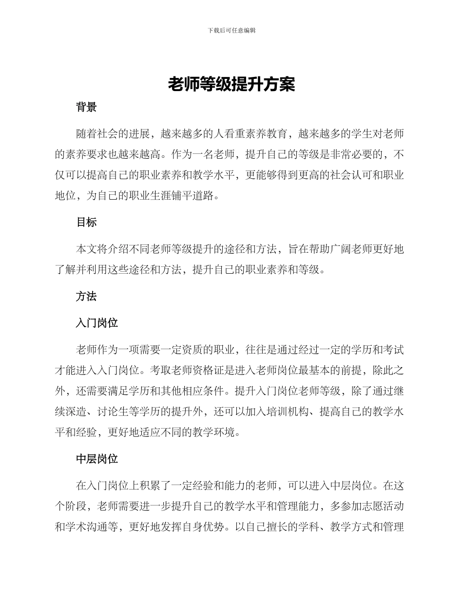 老师等级提升方案_第1页