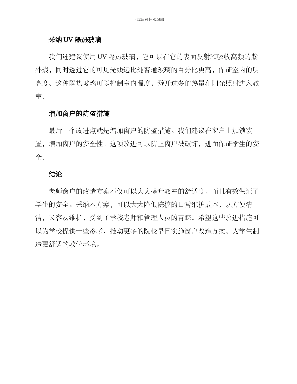 老师窗户改造方案_第2页