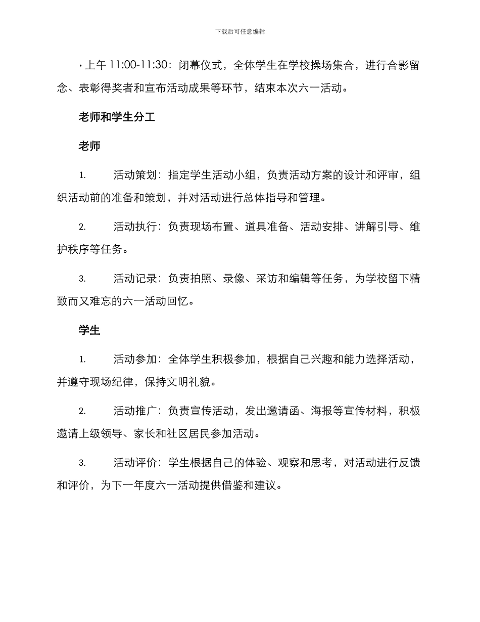 老师组织六一活动方案_第2页