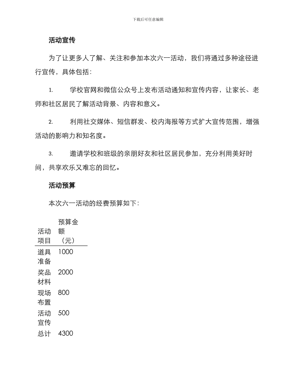 老师组织六一活动方案_第3页