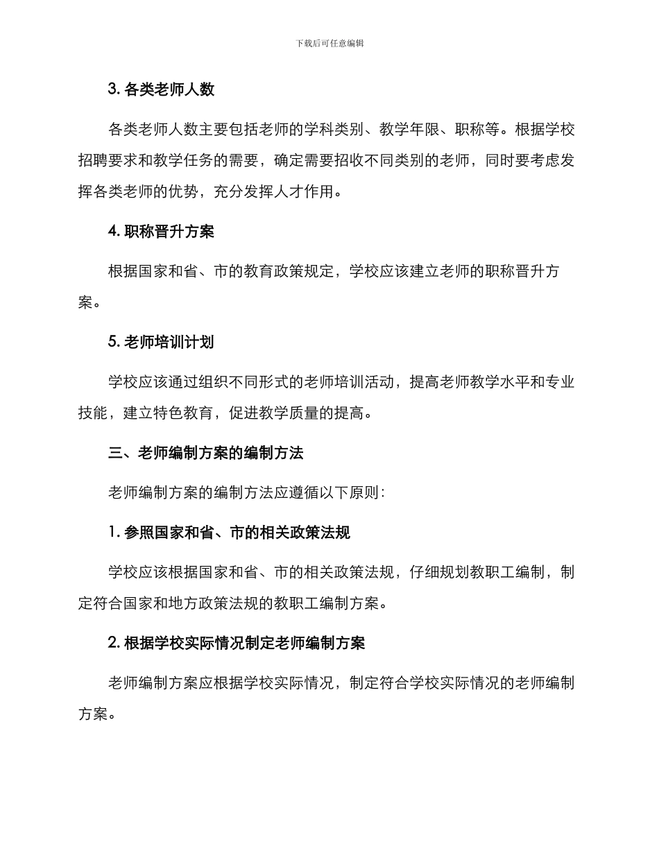 老师编制方案_第2页
