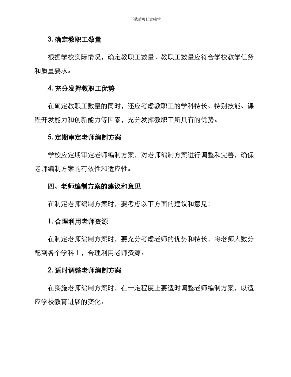 老师编制方案_第3页