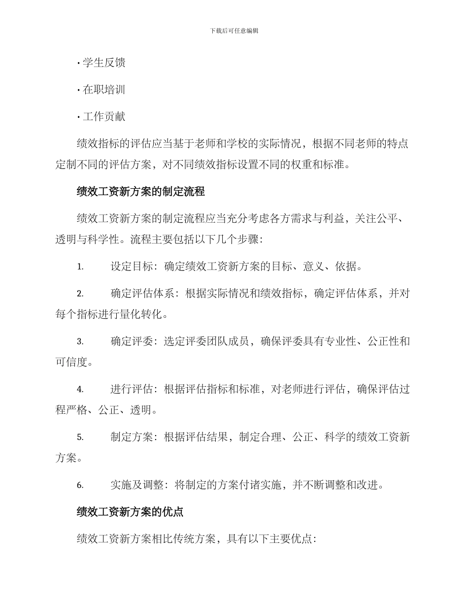 老师绩效工资新方案_第2页