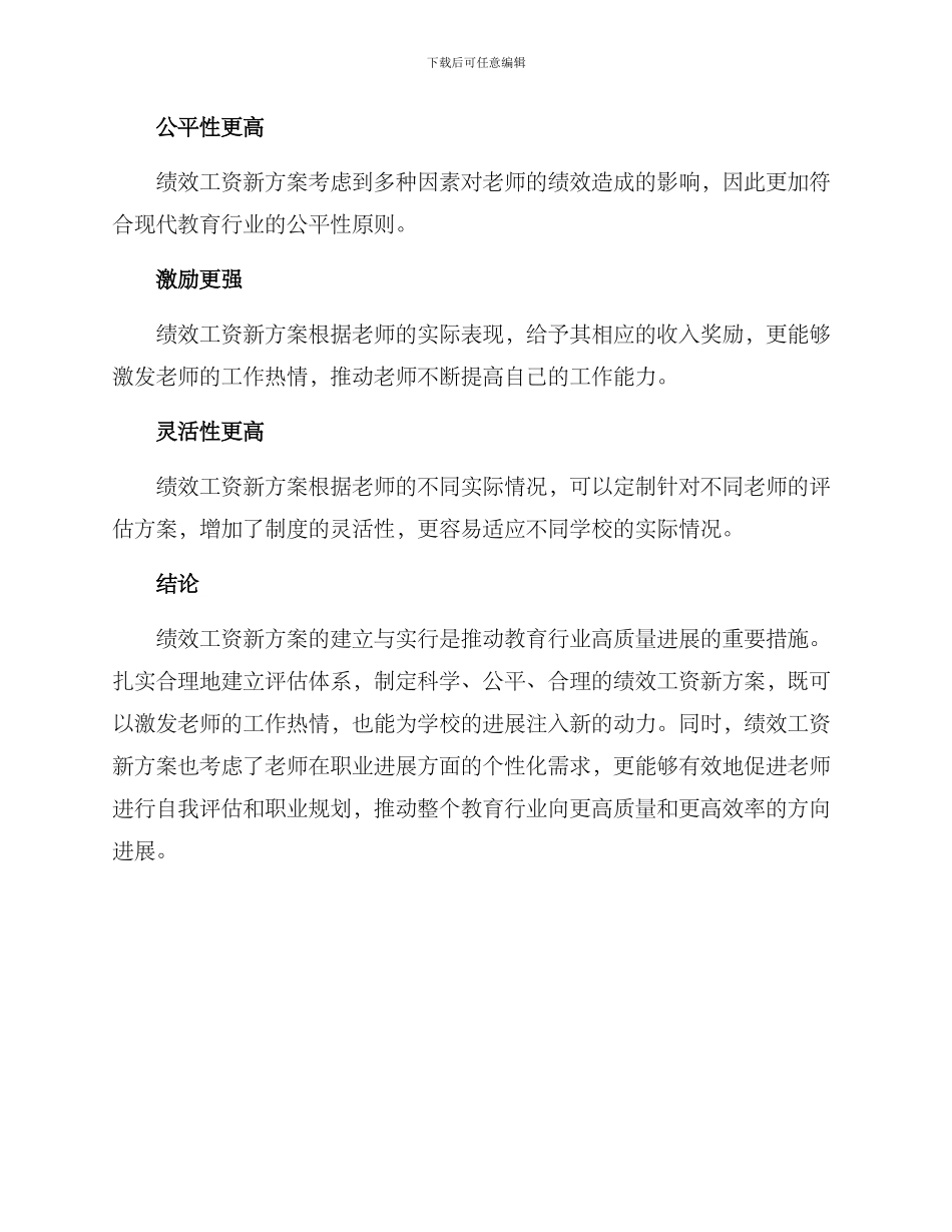 老师绩效工资新方案_第3页