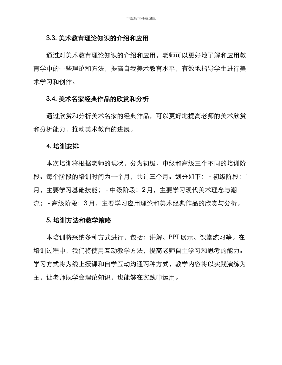 老师美术培训方案_第2页