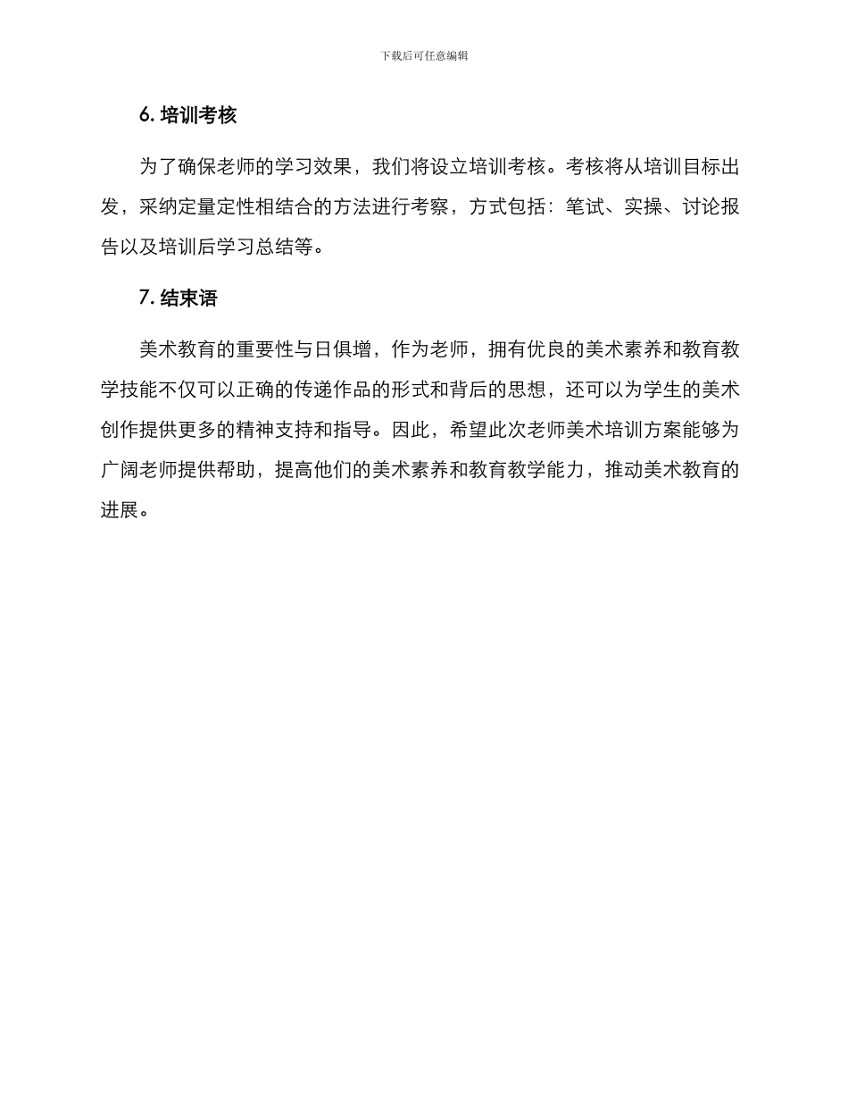 老师美术培训方案_第3页