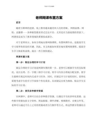 老师网课布置方案