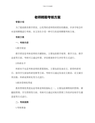 老师聘期考核方案