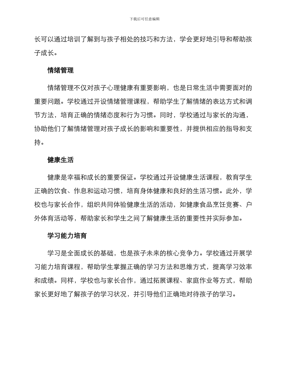 老师育儿计划方案_第2页