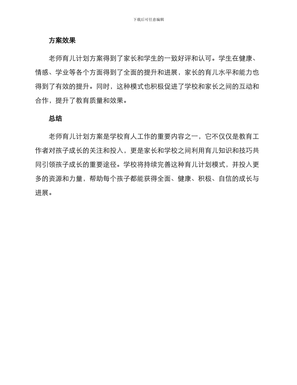 老师育儿计划方案_第3页
