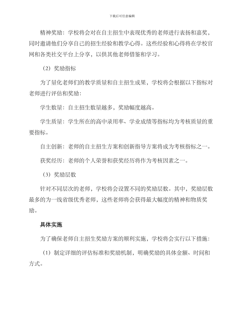 老师自主招生奖励方案_第2页