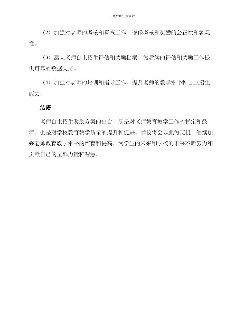 老师自主招生奖励方案_第3页