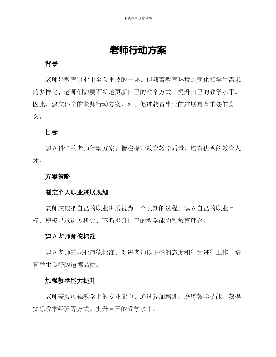 老师行动方案_第1页