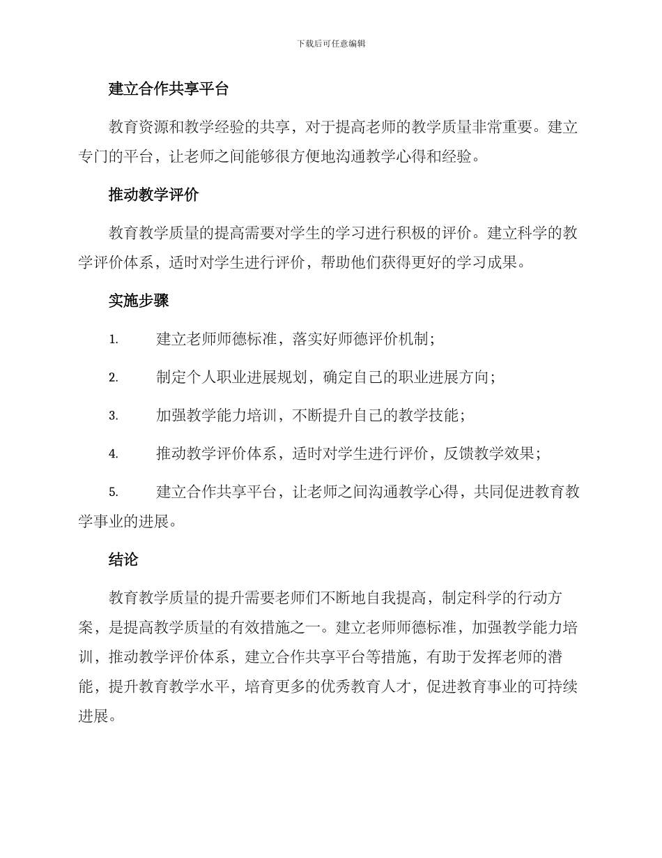 老师行动方案_第2页