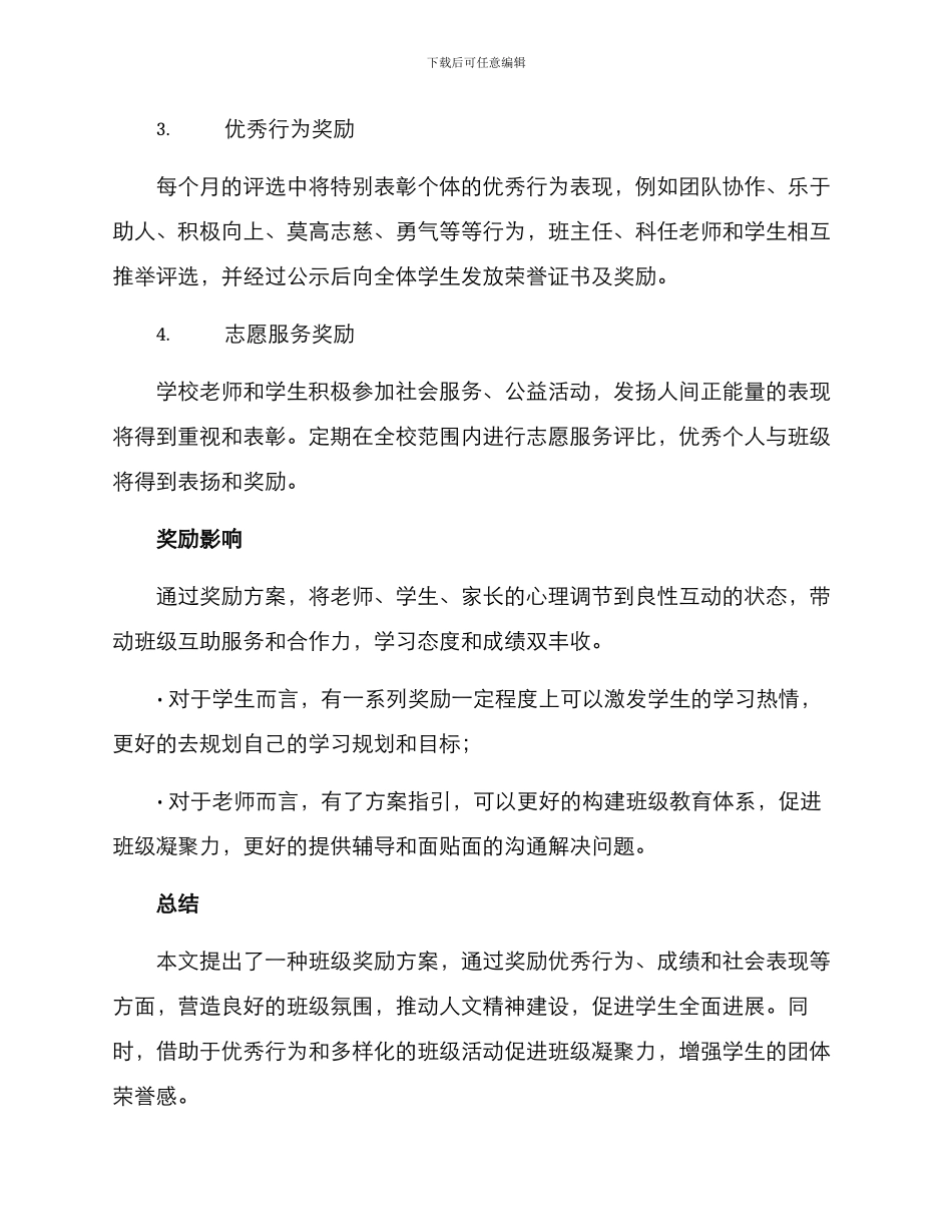老师班会奖励方案_第2页
