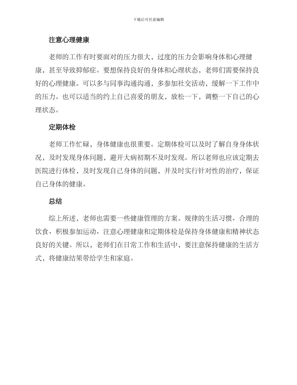 老师的健康管理方案_第2页