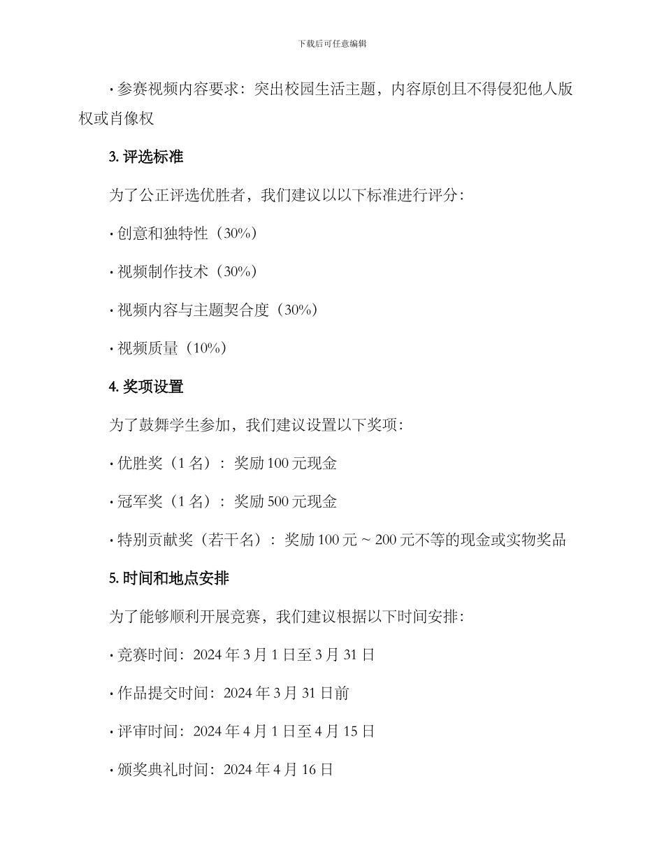 老师视频比赛方案_第2页