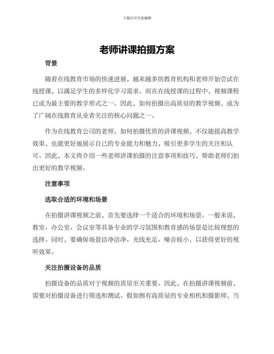 老师讲课拍摄方案_第1页