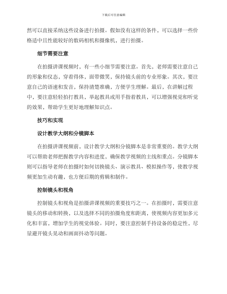 老师讲课拍摄方案_第2页