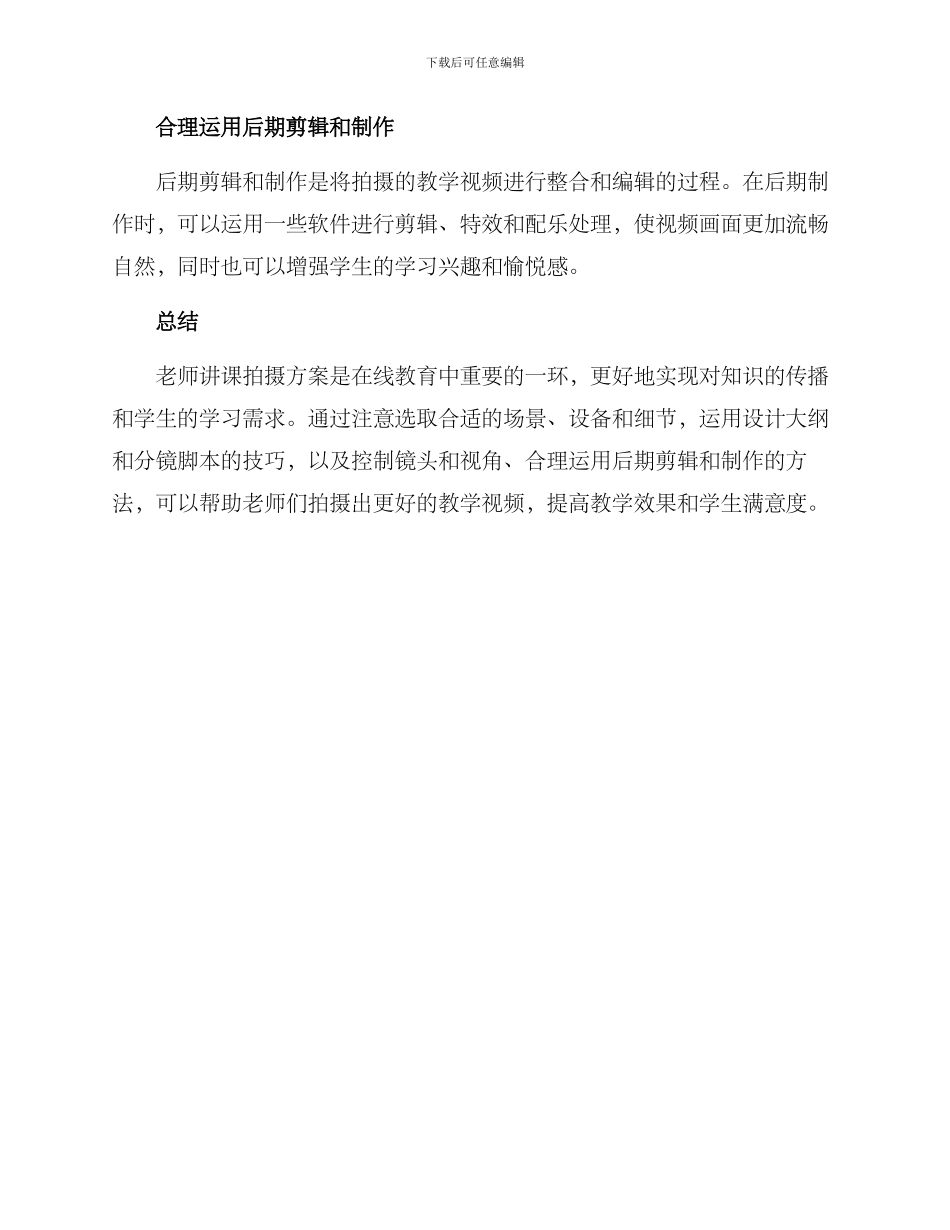 老师讲课拍摄方案_第3页