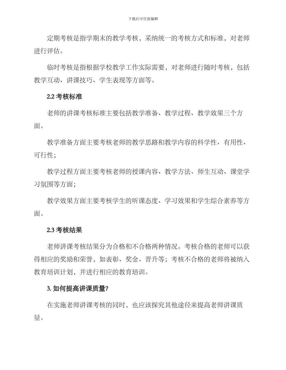 老师讲课考核方案_第2页