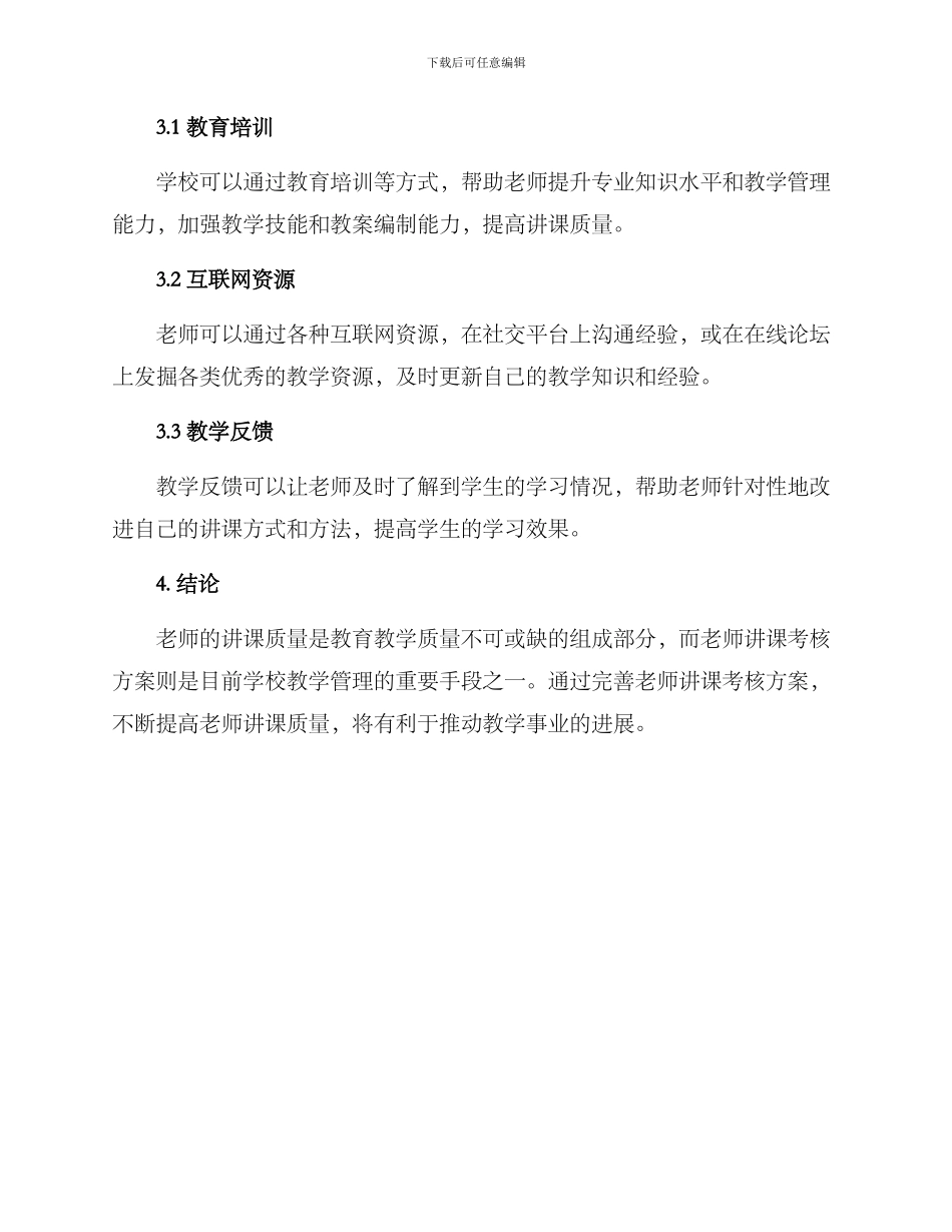 老师讲课考核方案_第3页