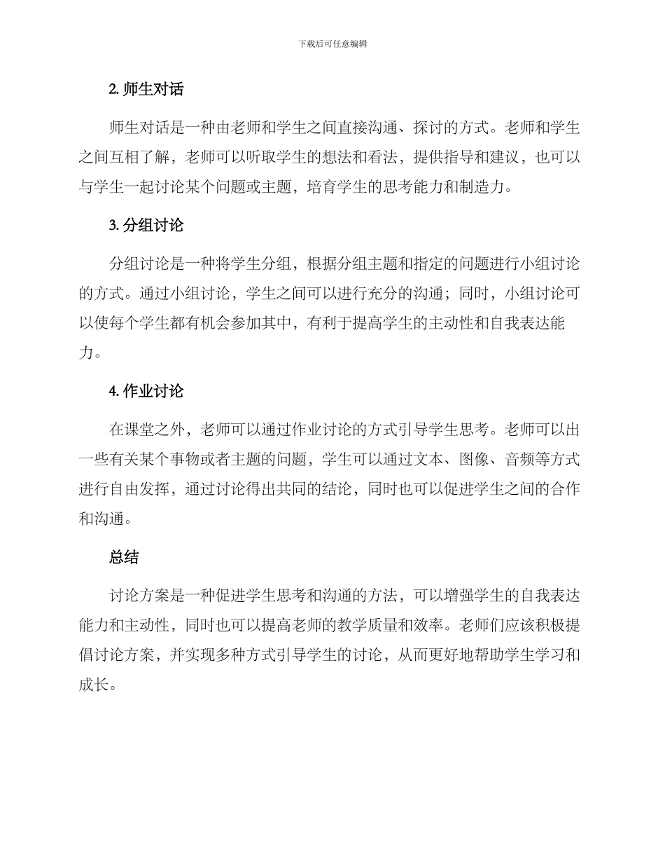老师讨论方案_第2页