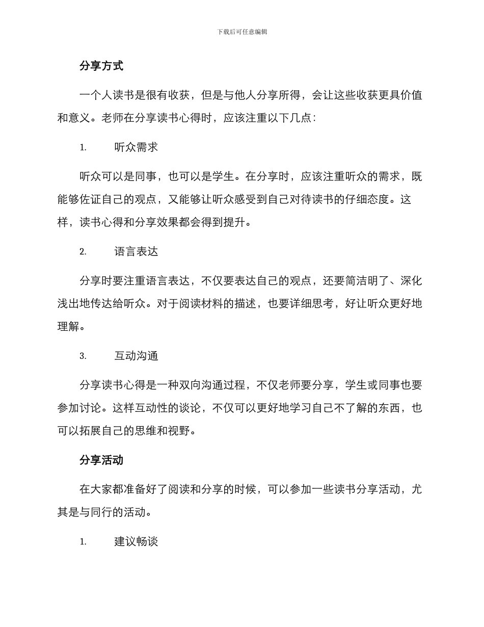 老师读书分享方案_第2页
